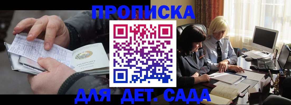 временная прописка в Белокурихе