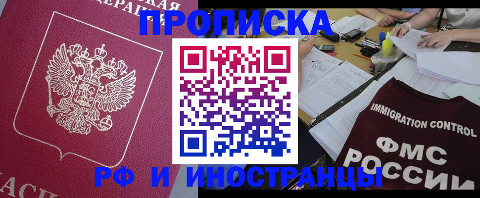 миграционный учет в Белокурихе